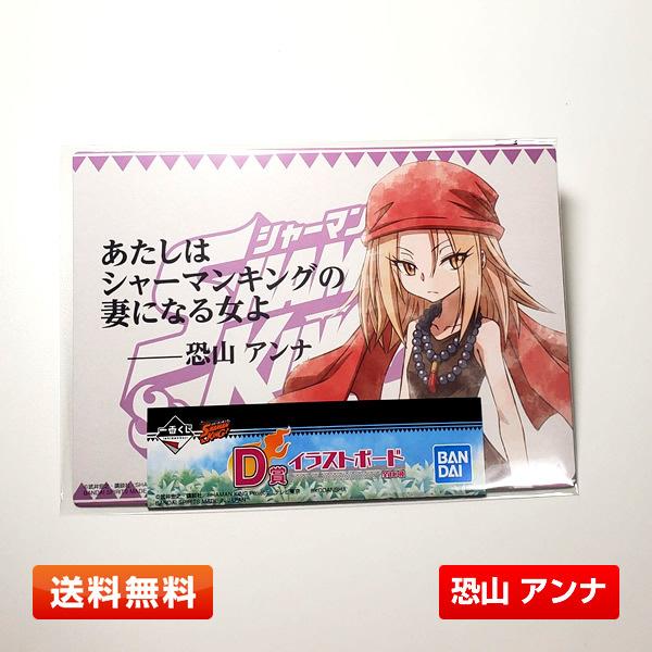 BANDAI 【送料無料】シャーマンキング D賞『恐山アンナ』(横