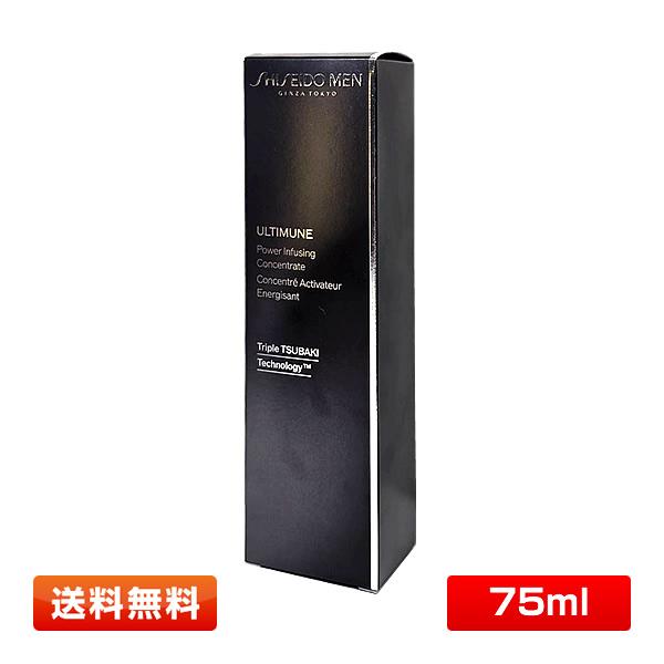 SHISEIDO MEN 【75ml】資生堂 メン アルティミューン パワ