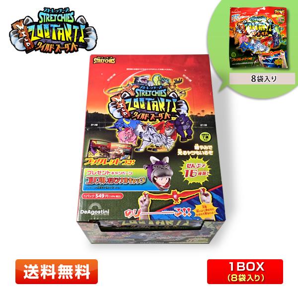 1BOX／8袋】ストレッチーズ ワイルドズータント(第5弾)全16種類より