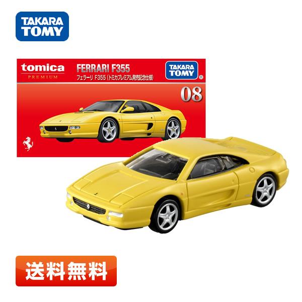 トミカ 【送料無料】トミカプレミアム 08 フェラーリ F355 (トミカ