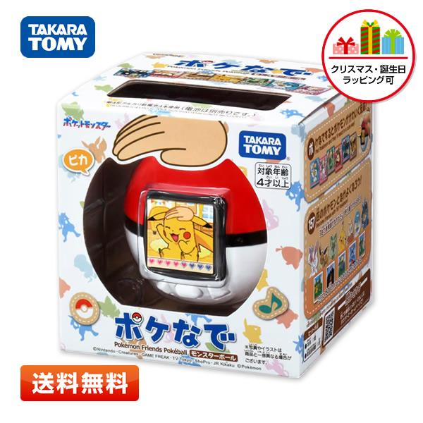 【新品・未開封】ポケなで　ラッピング付 タカラトミー（TAKARA TOMY） ポケットモンスター ポケモン ポケなで