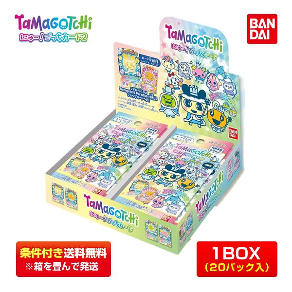 【条件付き送料無料】BANDAI たまごっち にゅー！ごっちカード2（1BOX＝20パック入り） バンダイ にゅーごっちカード2