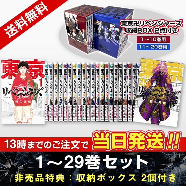 送料無料 東京卍リベンジャーズ 1 24巻セット 特典 収納box 2点付き 漫画 全巻セット 新品 国内正規品 ラッピング可 当日発送 Tokyorevengers Zenkan2 プライムワールド 通販 Yahoo ショッピング