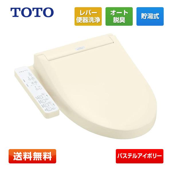 ウォシュレット（TOTO） 【訳あり】TOTO ウォシュレットSB TCF6623