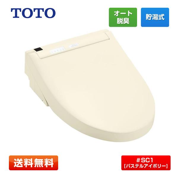 TOTO TCF6543A アイボリー 【公式通販】