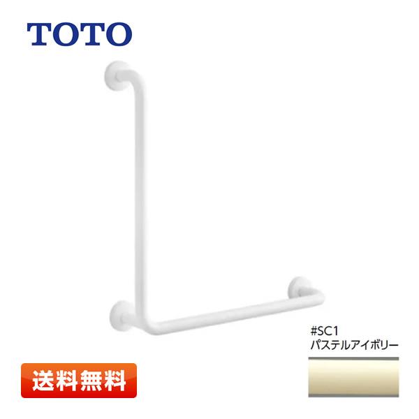 TOTO パブリック用手すり T112CL9 #SC1 L型 樹脂被覆タイプ 多用途用