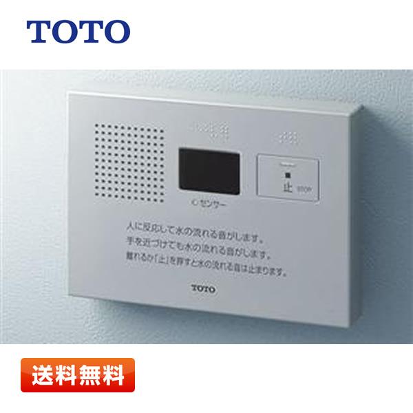 【即納】TOTO YES402R 音姫（トイレ用擬音装置）人体を感知して自動で音を流す「オートタイプ」 露出 AC100V トイレ機器 設備