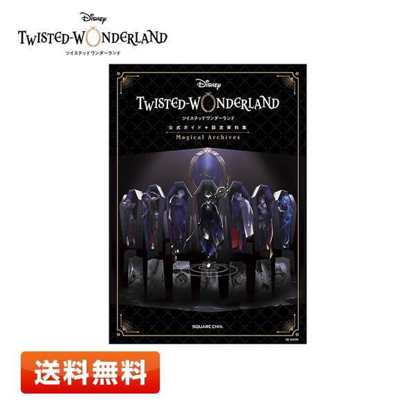 ディズニー ツイステッドワンダーランド 公式ガイド 設定資料集 四つ折りポスター付き Magical Archives ツイステ Twisted Wonderland007 プライムワールド 通販 Yahoo ショッピング