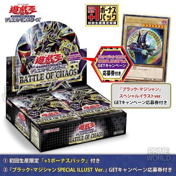 遊戯王OCG デュエルモンスターズ BATTLE OF CHAOS(バトル・オブ