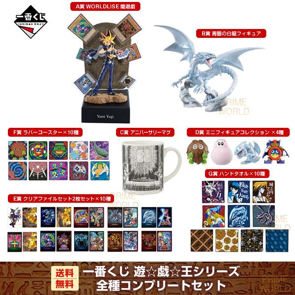 送料無料】一番くじ 遊戯王シリーズ 全37種コンプリートセット※ラスト