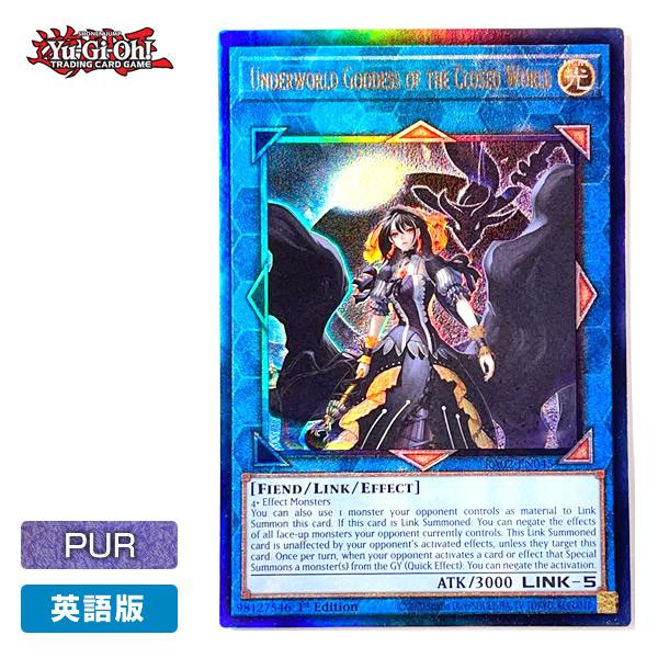 遊戯王 - 遊戯王　閉ざされし世界の冥神　閉ザサレシ世界ノ冥神　プリズマ　プリシク 閉ザサレシ世界ノ冥神【ウルトラ】{QCCU-JP192}《リンク》
