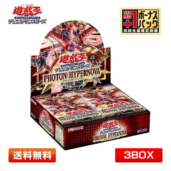 遊戯王PHOTON HYPERNOVA フォトンハイパーノヴァ 3box 初回版