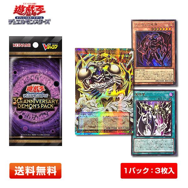 遊戯王 30th ANNIVERSARY DEMON'S PACK [デーモンの召喚(オーバー