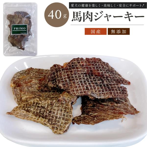 【愛犬 ご褒美おやつ】国産無添加ジャーキー 馬肉(赤身) 薄切り　1キログラム 愛犬 ご褒美おやつ】国産無添加ジャーキー 馬肉(赤身) 薄切り 1