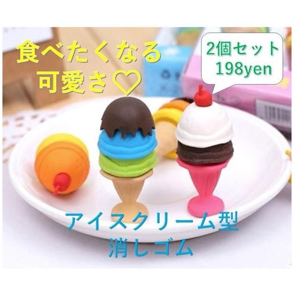 可愛い文房具 消しゴム アイスクリーム 筆記用具 雑貨 子供会 景品 玩具 ノベルティ おもしろい 韓国文房具 Dejapan Bid And Buy Japan With 0 Commission