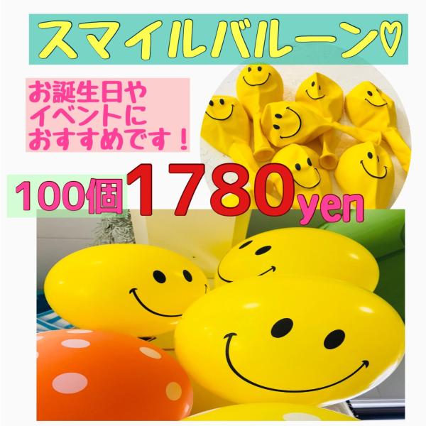 スマイル風船 大容量 大量 送料無料 バルーン スマイル ニコちゃん 誕生日 結婚式 パーティー イベント 100個入 セット にこちゃん 装飾 Buyee Buyee 日本の通販商品 オークションの代理入札 代理購入