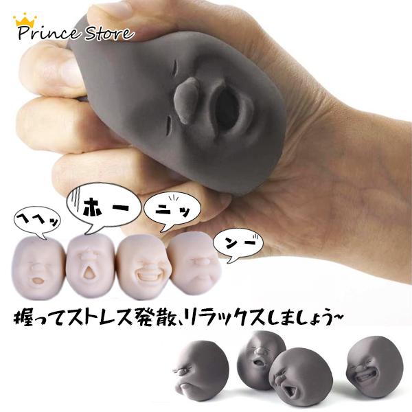 減圧玩具 4個セット減圧人間の顔ボール抗ストレスグッズ ストレス解消 オモチ 握ってストレス発散 面白いプレゼント Rw03feb Decompression01 Prince Store 通販 Yahoo ショッピング