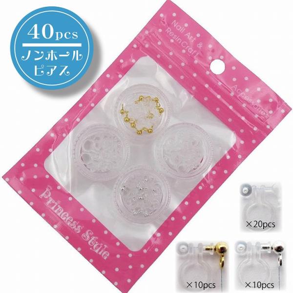 ノンホールピアス 樹脂 パーツ カン付き ゴールド シルバー 台座付き 3種類 40個セット