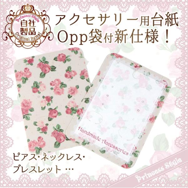 アクセサリー台紙 opp袋付 ハンドメイド ネックレス ピアス ブレスレット用 70×50mm 40枚セット 新仕様 (ローズ)