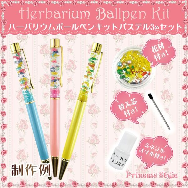 ハーバリウムボールペンキット 花材 オイル付き 手作りキット 春色 パステルカラー 3色セット Buyee Buyee 일본 통신 판매 상품 옥션의 대리 입찰 대리 구매 서비스