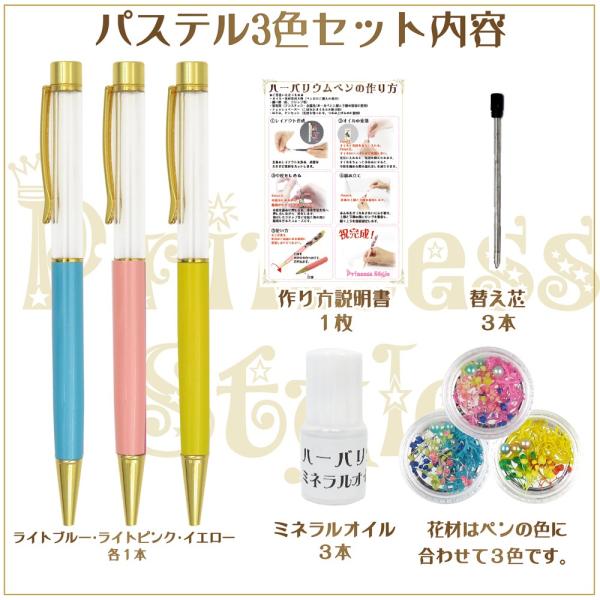 ハーバリウムボールペンキット 花材 オイル付き 手作りキット 春色 パステルカラー 3色セット Buyee Buyee 일본 통신 판매 상품 옥션의 대리 입찰 대리 구매 서비스