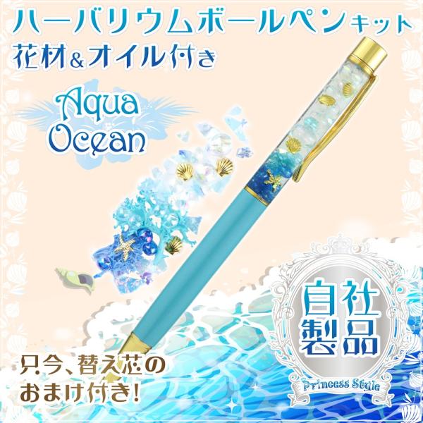 当店オリジナル、マリン系ハーバリウムボールペンキットです。パーツとオイルがセットに含まれ、お手軽におしゃれなオリジナルペンの手作りをお楽しみいただけます。中栓には密閉性の高いシリコン、口金には真鍮合金等グレードの高いパーツを使用しています。...
