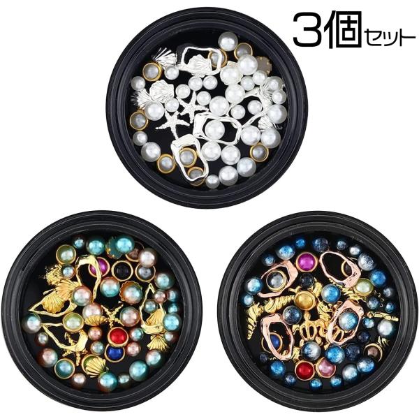 マリン系パーツ 3個セット パール 穴なしパール レインボーパール レジン ネイル 封入 デコ パーツ ノンホール 3mm 4ｍｍ