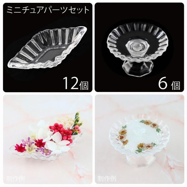 ミニチュア皿 レジン スイーツデコ ハンドメイド用 【 デコ土台 デコ 