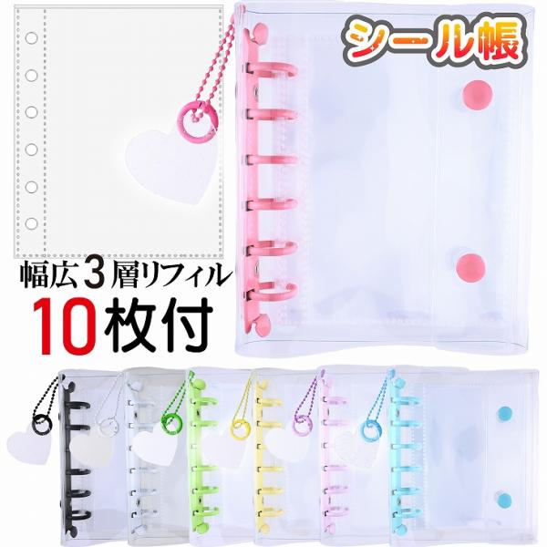 透明リフィルをセットして、シールを貼り付けたり、ポケットに収納して楽しめる収納バインダー（リフィル10枚付）です。トレカやチェッキ、アクスタなどのコレクションもスマートに整理できます。〇バインダー：選べる7色、ボールチェーン、丸カラビナ、プ...