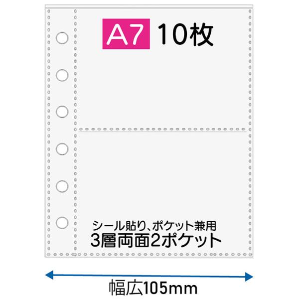シール台紙 リフィル 補充用シート シール帳用 A7幅広 ワイド用 3層フィルム 両面2ポケット 10枚/set