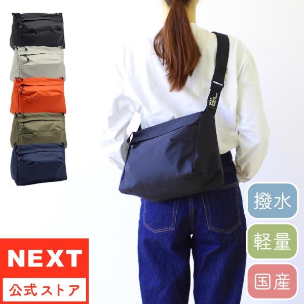 公式 NEXT ネクスト 撥水バッグ ショルダーバッグ ライト 1192621
