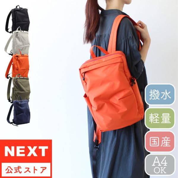 公式 NEXT ネクスト 撥水バッグ リュック ライト 1192623