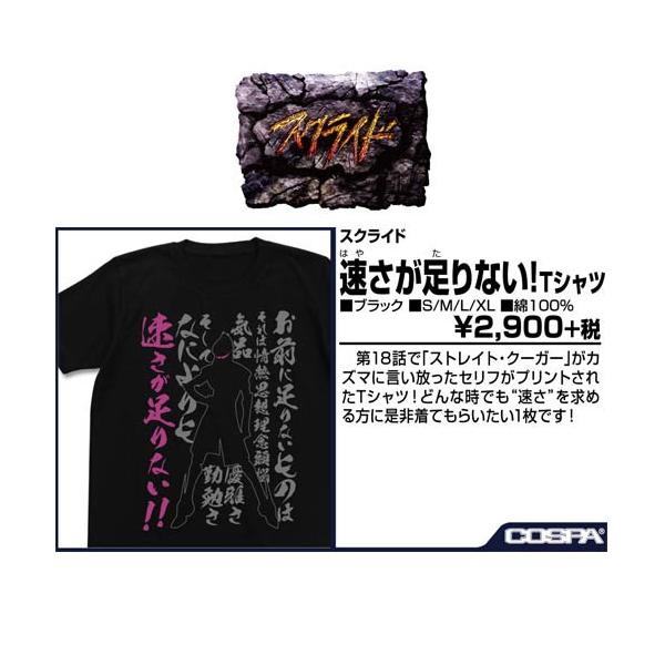 予約 スクライド 速さが足りない Tシャツ ブラック M 発売日 年9月上 グッズ 0612 Ppy プリンセスカフェショップyahoo 店 通販 Yahoo ショッピング