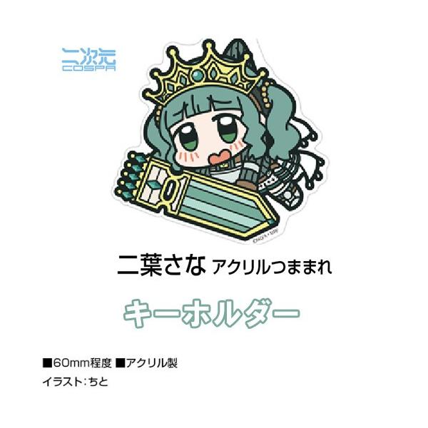 予約 マギアレコード まどマギ外伝 二葉さな アクリルつままれキーホルダー 発売日 年4月中 グッズ 0124 Ppy プリンセスカフェショップyahoo 店 通販 Yahoo ショッピング