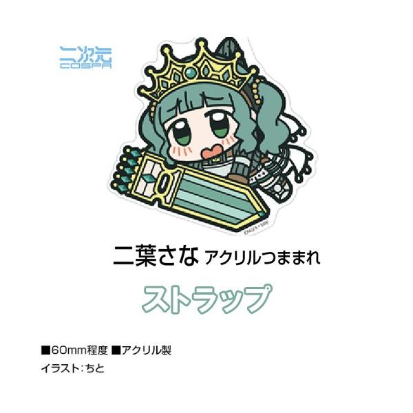 予約 マギアレコード まどマギ外伝 二葉さな アクリルつままれストラップ 発売日 年4月中 グッズ 0124 Ppy プリンセスカフェショップyahoo 店 通販 Yahoo ショッピング
