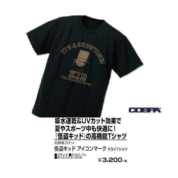 予約 名探偵コナン 怪盗キッド アイコンマーク ドライtシャツ Black L 発売日 年5月下 グッズ 0313 Ppy プリンセスカフェショップyahoo 店 通販 Yahoo ショッピング