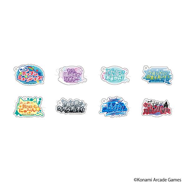 【 09/10 発送予定】 「pop'n music」 星空コラボカフェ コレクションセリフチャーム ※ランダム販売 グッズ