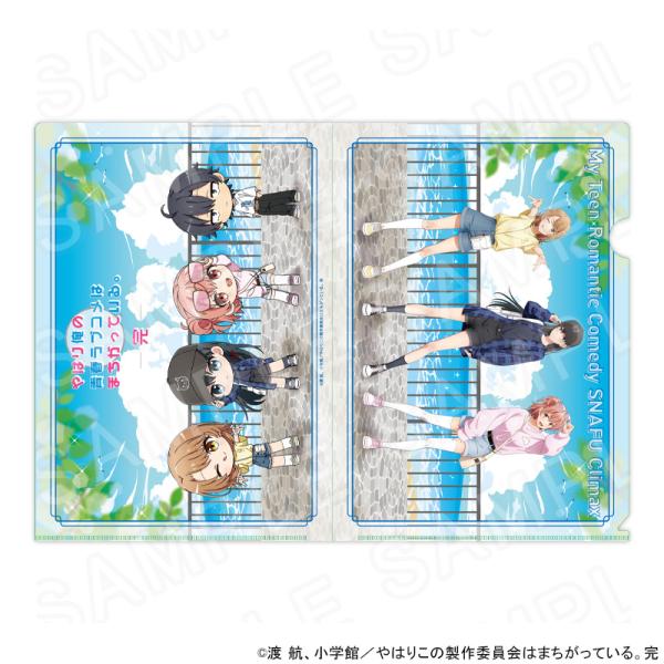 【 09/08 発送予定】 やはり俺の青春ラブコメはまちがっている。完 クリアファイル グッズ