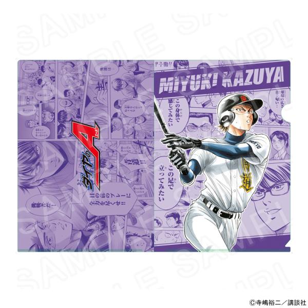 ダイヤのA 御幸原画クリアファイルセット