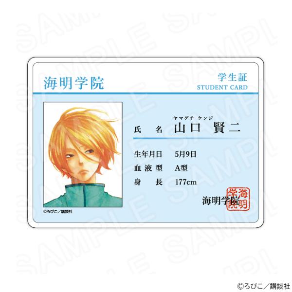 02/06 発送予定】 となりの怪物くん 学生証風アクリルカード 山口賢二