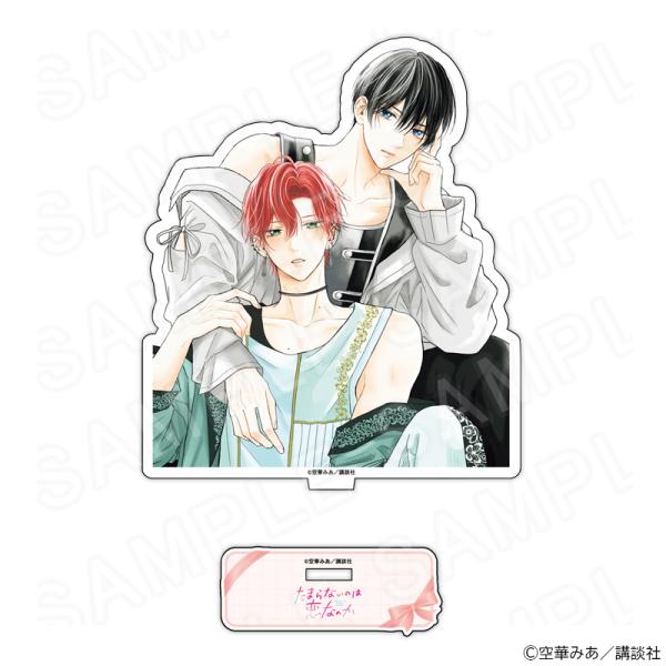 02/04 発送予定】 『たまらないのは恋なのか』ダイカットアクリル