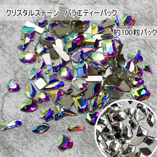 クリスタルストーンバラエティーパック ミックス パーツ