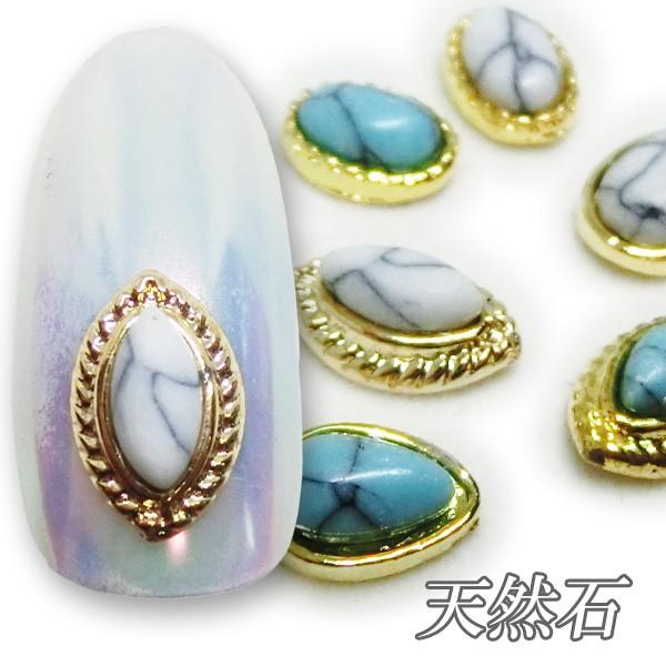 ターコイズ 天然石 合金パーツ ネイル オンジュエリー パーツ ネイル
