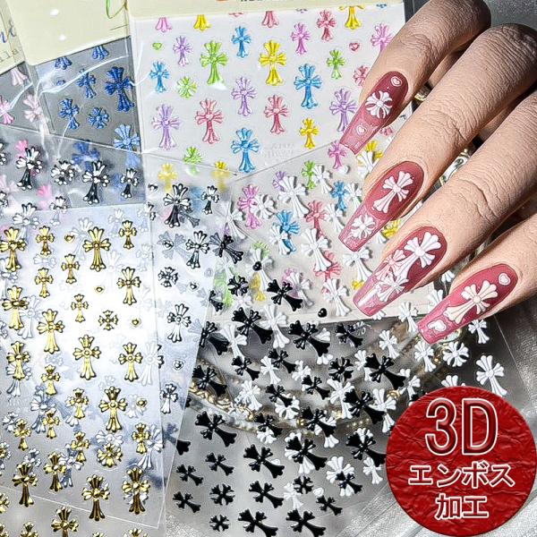 十字架 クロス 3Dエンボス加工 クロスネイル 十字架 クロム クロス　パーツ クロス 質感 ネイルステッカー ネイル　シール 立体 シルバー