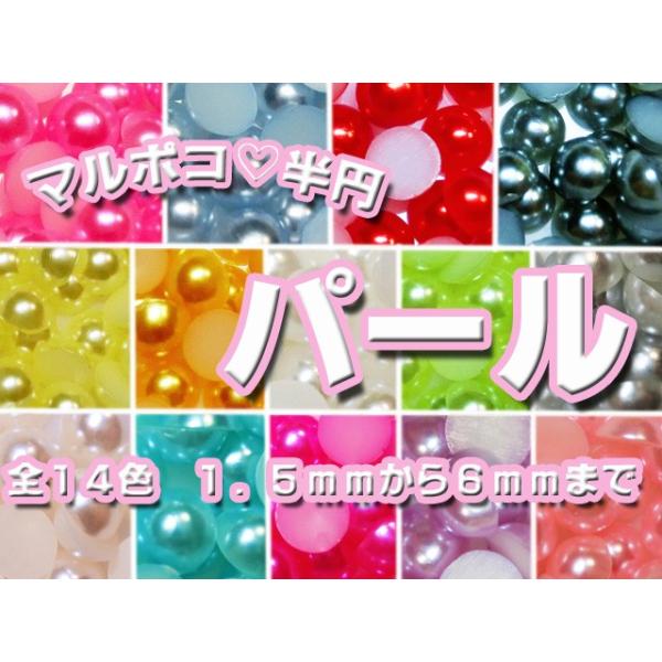 ネイルに最適な高品質な半円パールです当店のパールはリピーター様が多い人気商品です内容量１．５ｍｍ　約２００粒２．０ｍｍ　約２００粒２．５ｍｍ　約１８０粒３．０ｍｍ　約１８０粒４．０ｍｍ　約１２０粒５．０ｍｍ　約　６０粒６．０ｍｍ　約　５０粒...