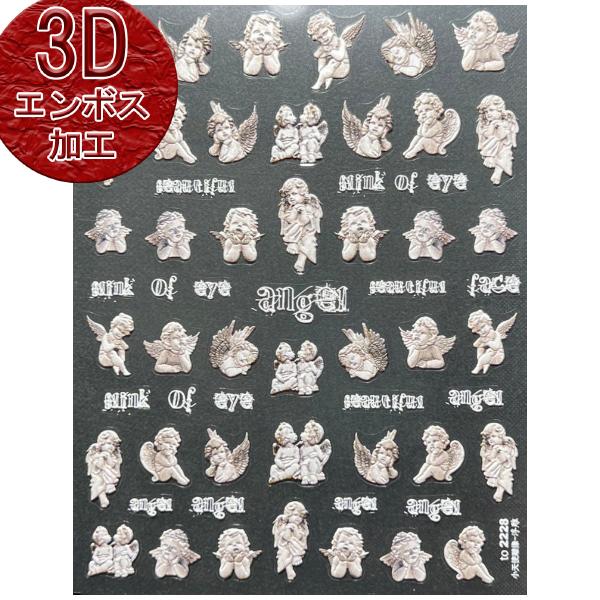 3Dエンボス加工 天使 エンジェル クリスマス バレンタイン 質感 ネイル