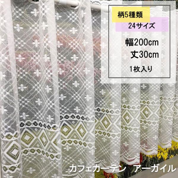 カフェカーテン 幅200の人気商品・通販・価格比較 - 価格.com