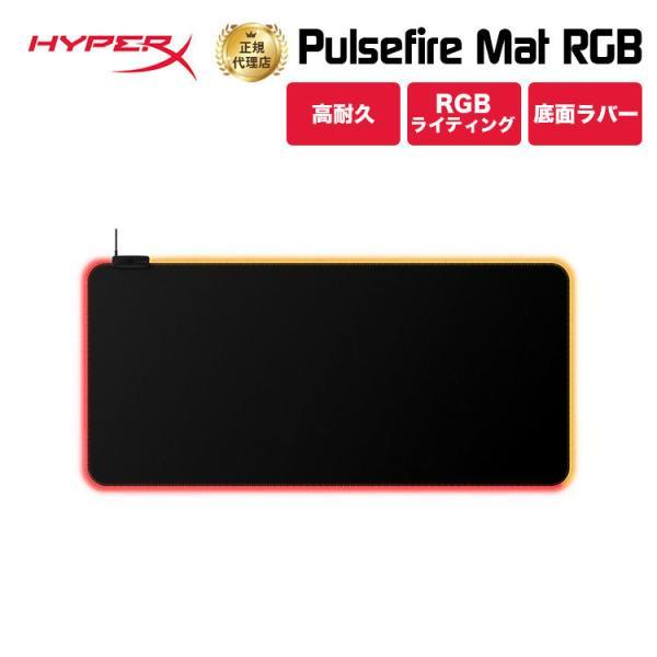HyperX Pulsefire Mat RGB ゲーミング マウスパッド ライティング 高