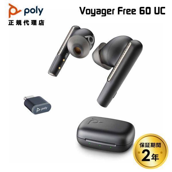 Poly Voyager Free 60+ UC 完全ワイヤレス ヘッドセット