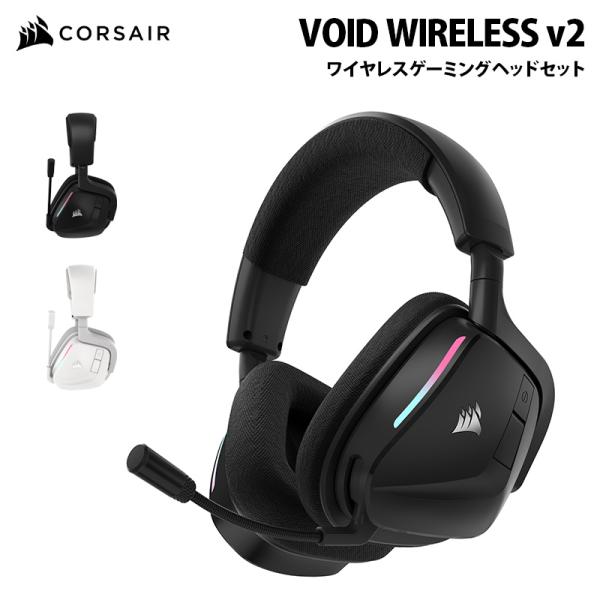 CORSAIR VOID WIRELESS v2 ゲーミングヘッドセット VOID v2 MAX WIRELESS Gaming Headset - Carbon